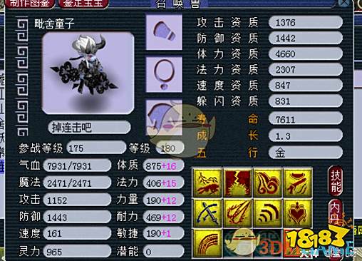 《梦幻西游》召唤兽洗点知识介绍