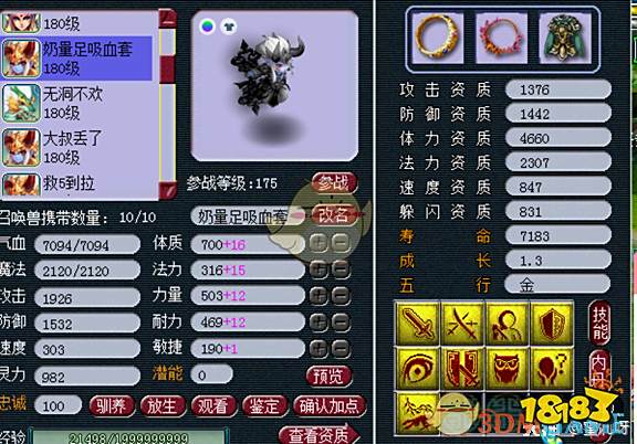 《梦幻西游》召唤兽洗点知识介绍