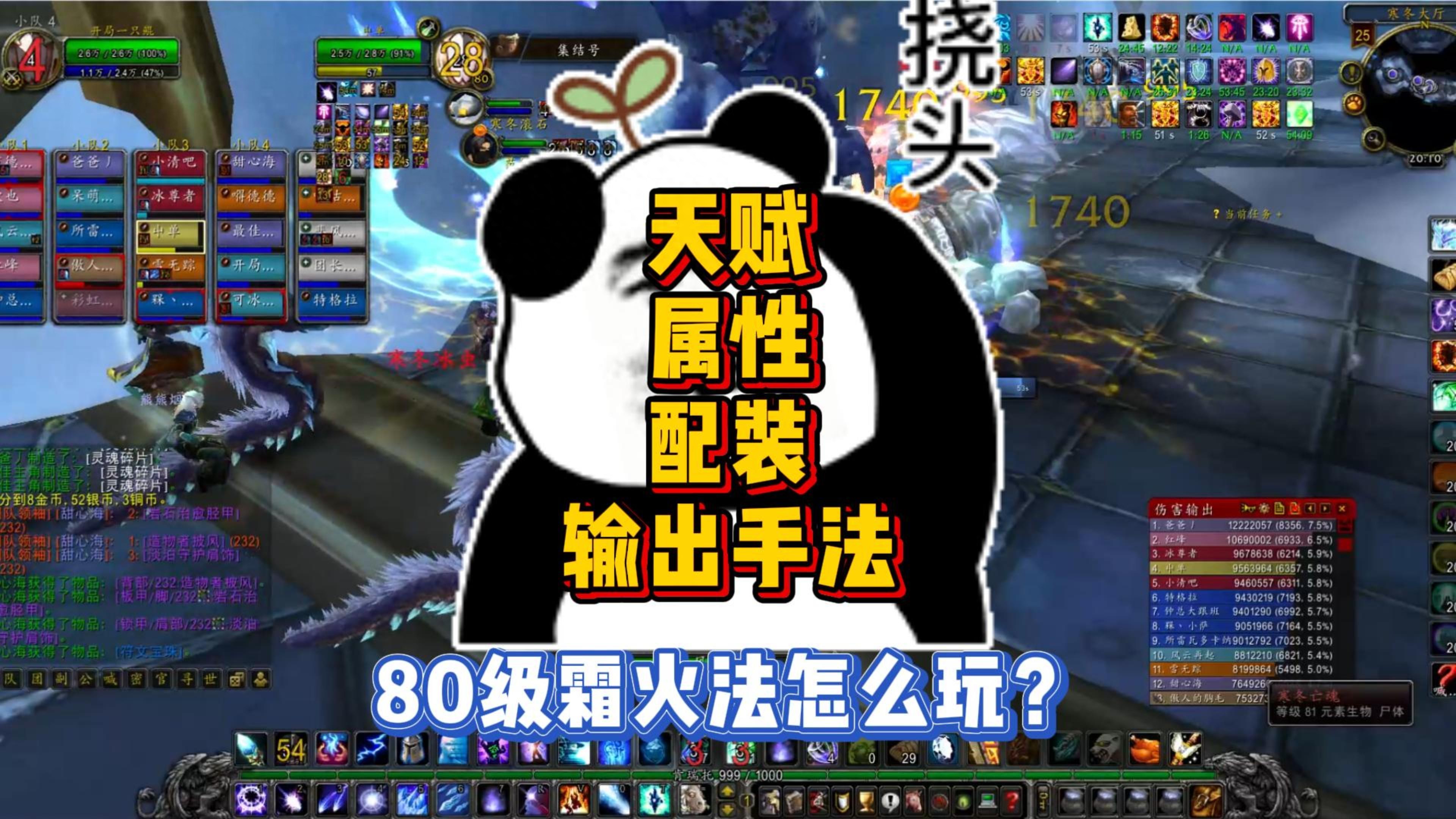 80级霜火法怎么玩？天赋、属性、配装、输出手法全攻略来了！
