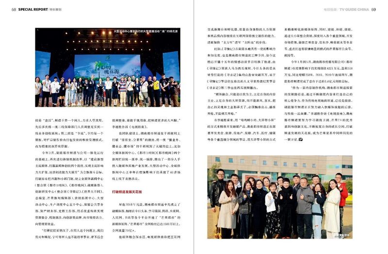 湖南都市频道总监李越胜:蹚出两条新路 与“后浪”一起奔腾