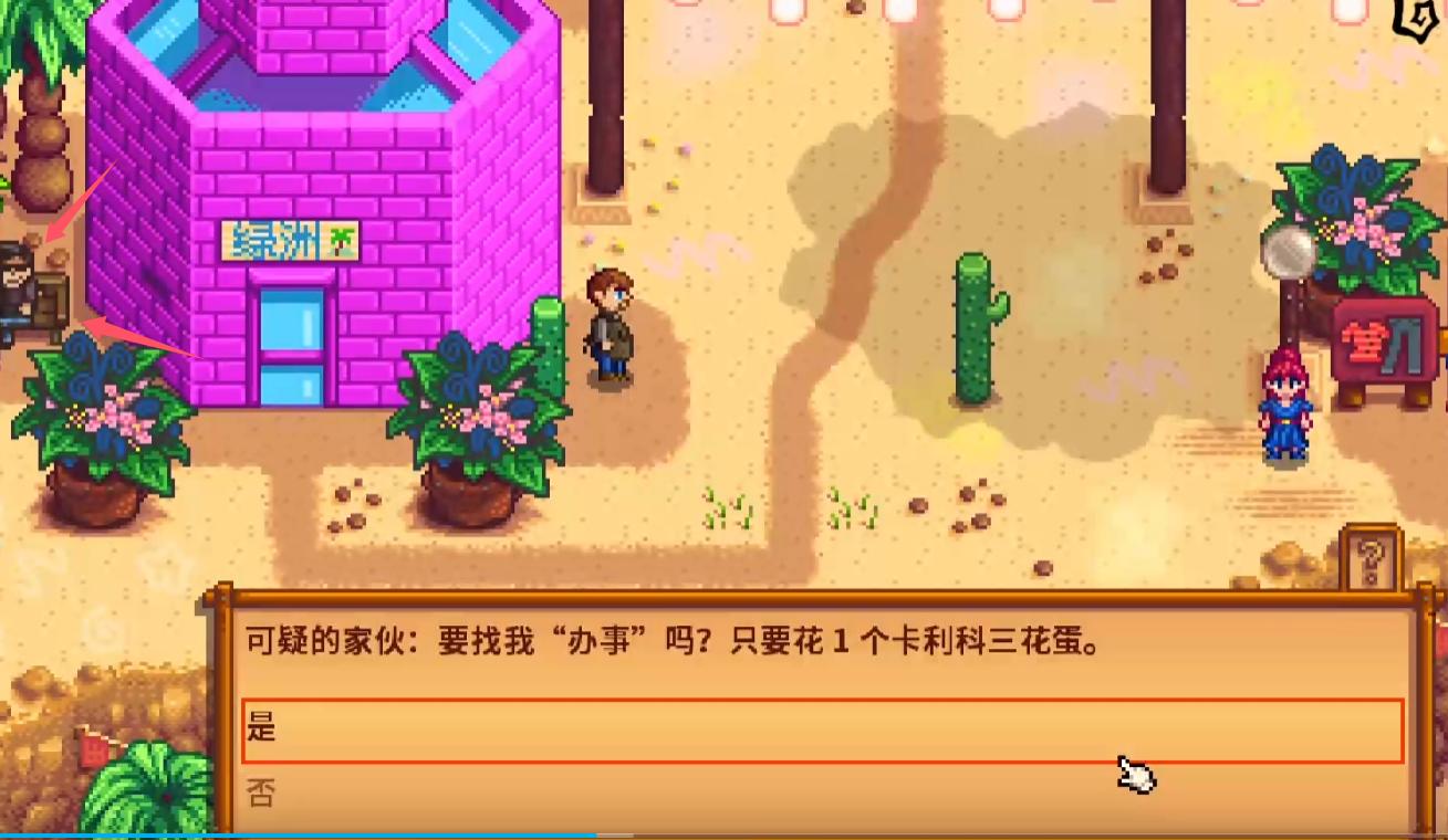《星露谷物语》新手攻略&百科——沙漠节与花舞节全攻略