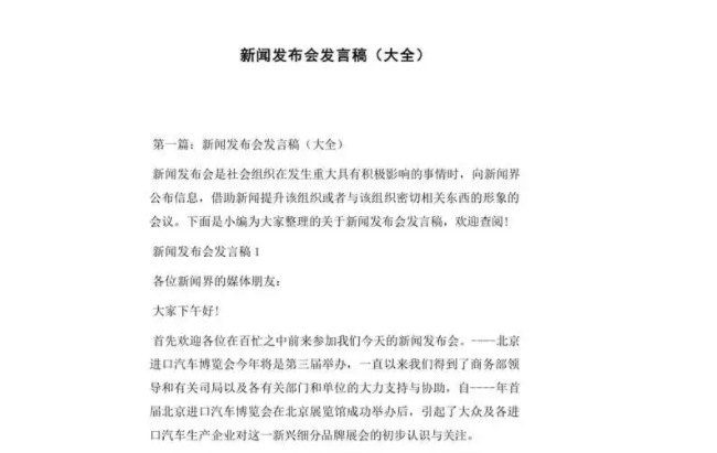 新闻发布会发言稿