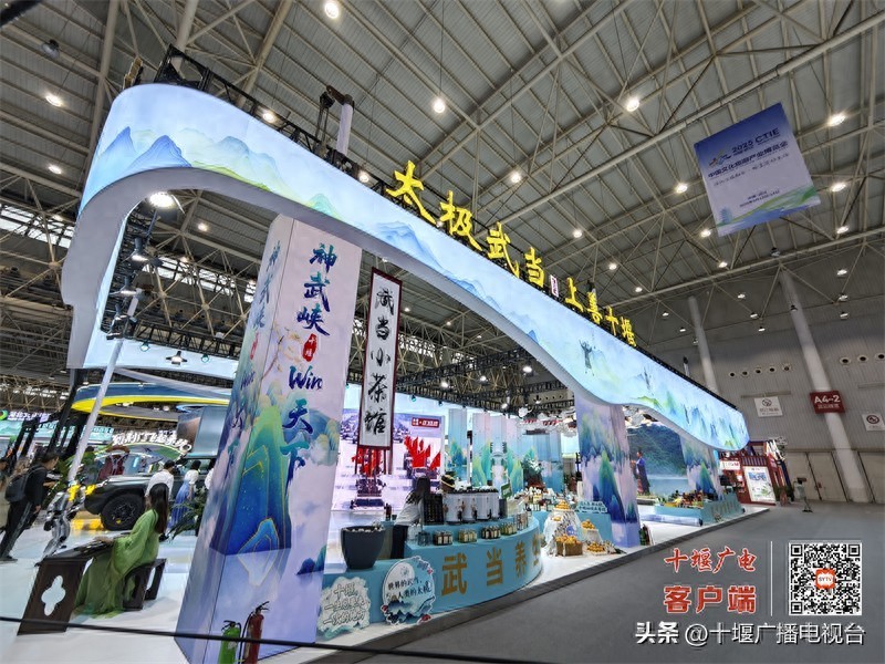 十堰精彩绽放2025中国文化旅游产业博览会：科技激活千年文脉，山水绘就文旅新篇