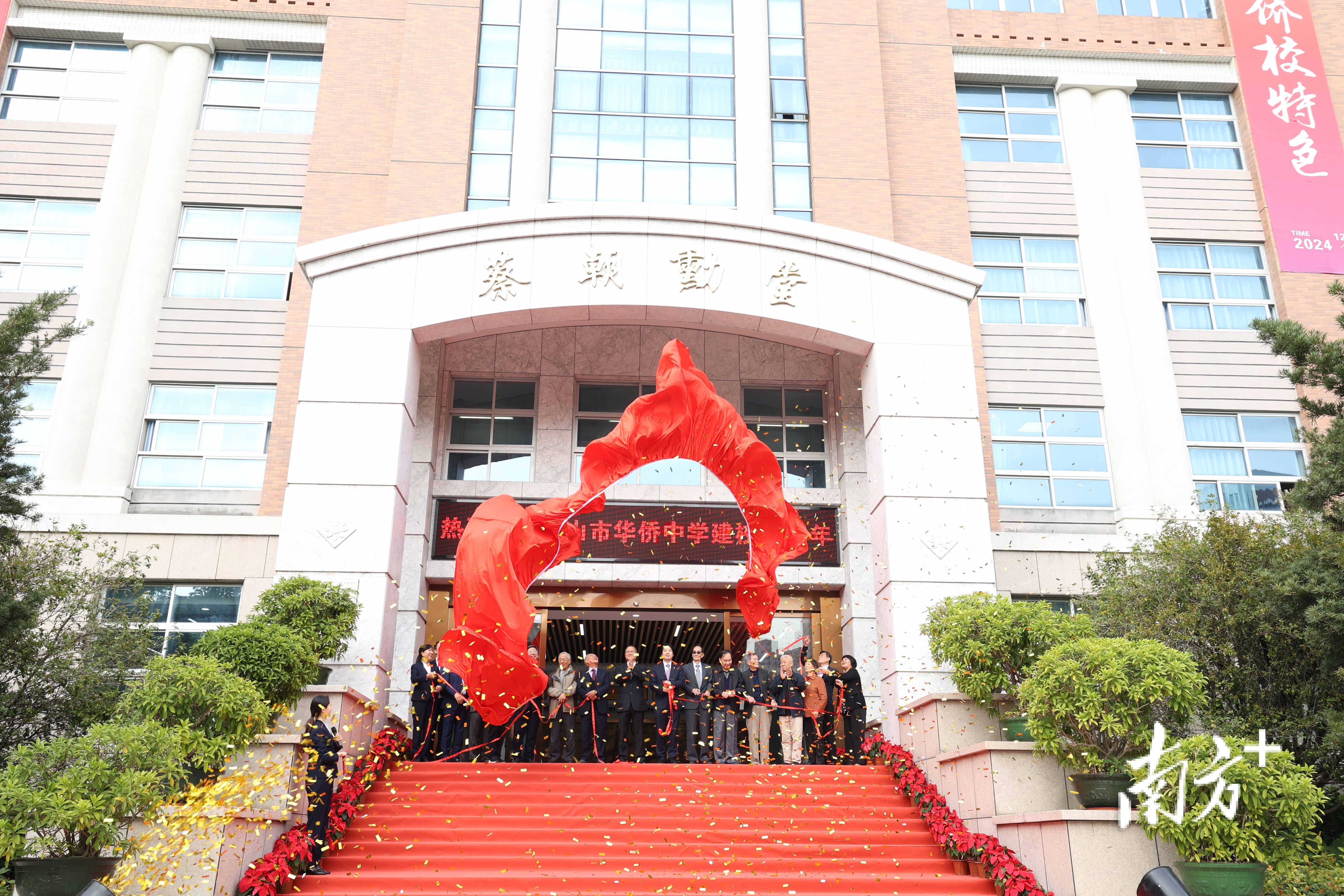 再获千万元捐资！中山市华侨中学喜迎建校70周年