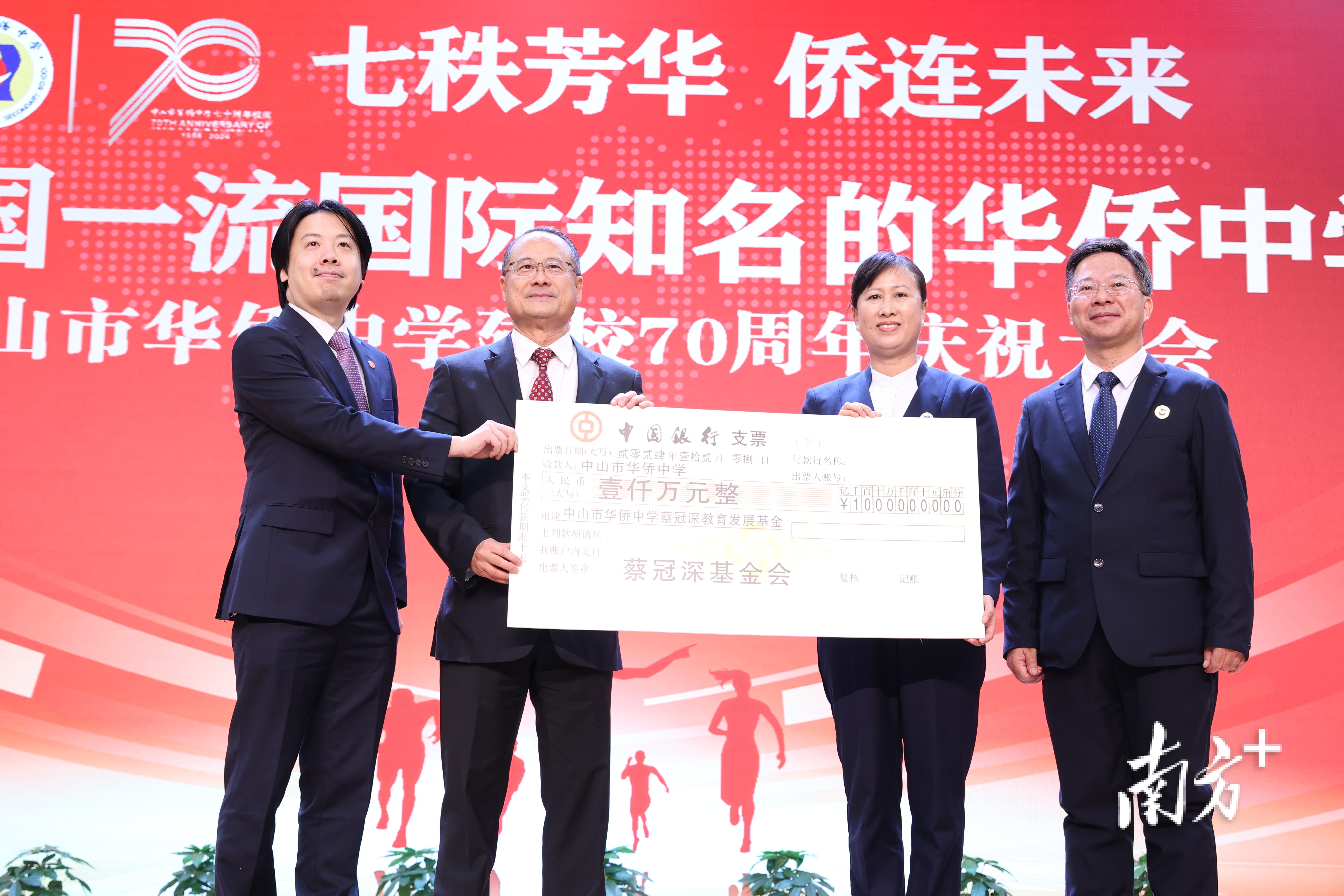 再获千万元捐资！中山市华侨中学喜迎建校70周年