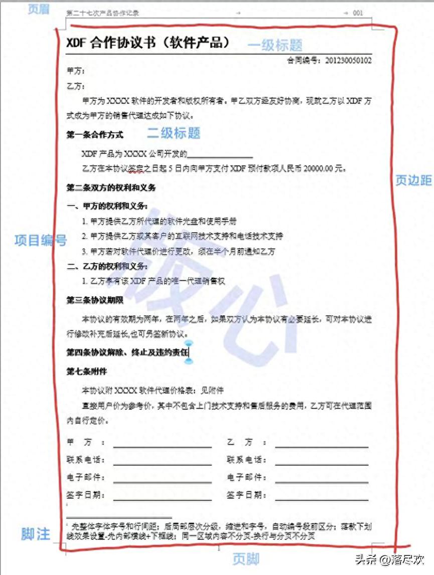 Word-版面设计核心3要素，让你的文档瞬间专业起来