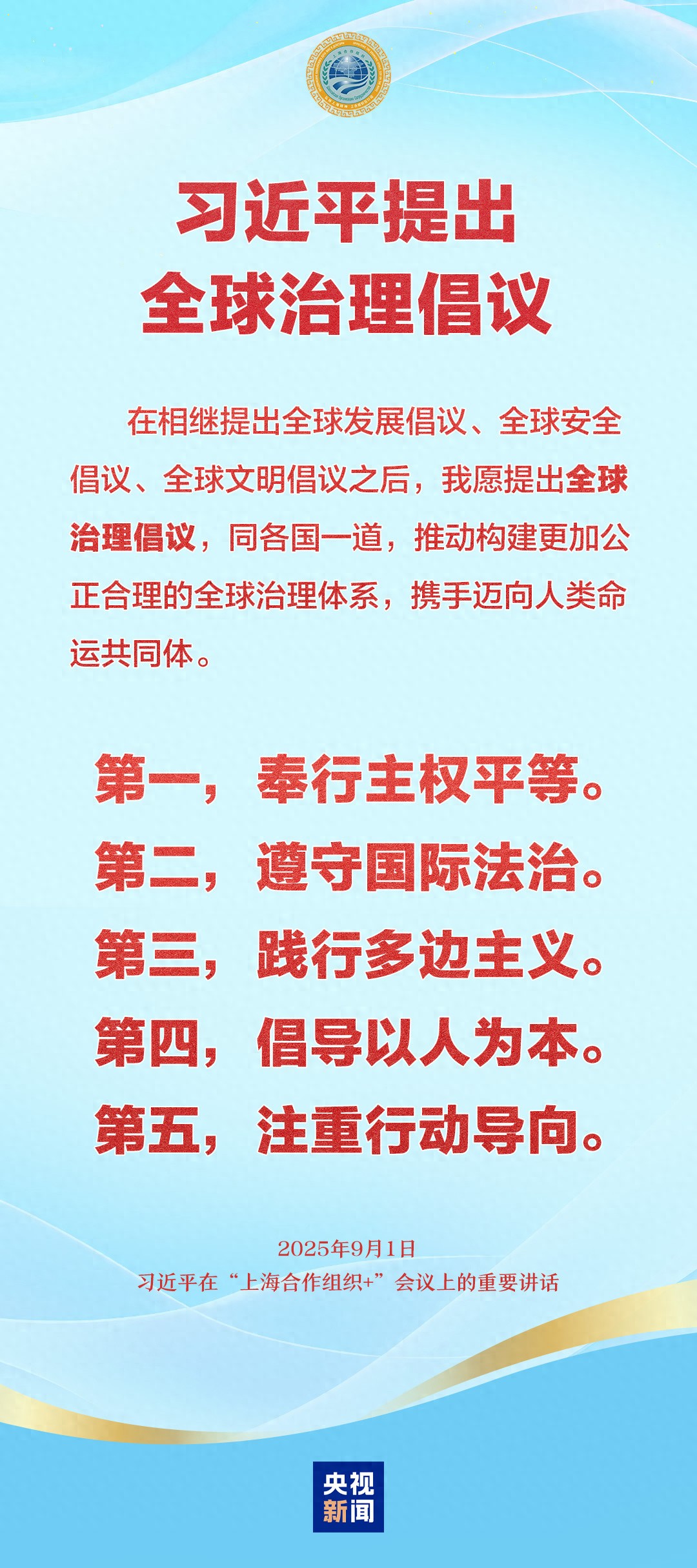 国际锐评丨全球治理倡议因何赢得世界广泛支持？