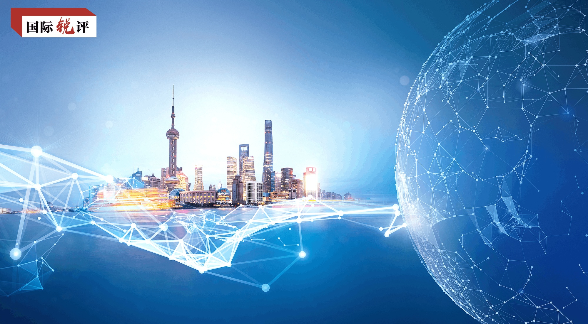 国际锐评丨全球治理倡议因何赢得世界广泛支持？