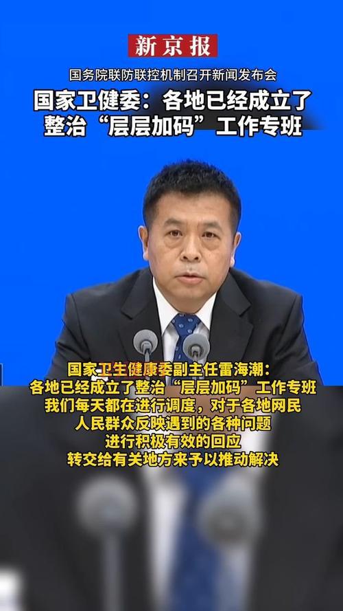 国家卫健委：整治层层加码，还大家一个正常生活！