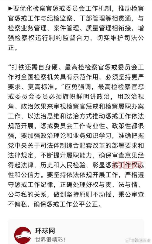 最高检检察长应勇上任！未来检察工作重点是什么？