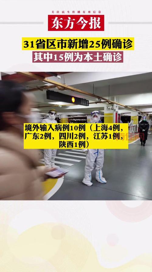 31省区市新增确诊16例！疫情反复要警惕！