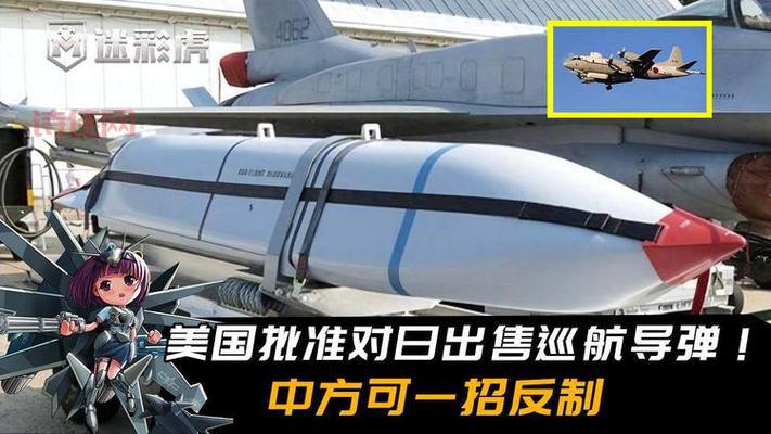 巡航导弹批准出售了！快来看看具体咋回事！