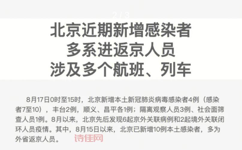紧急！北京丰台新增一例本土感染者，详情公布！