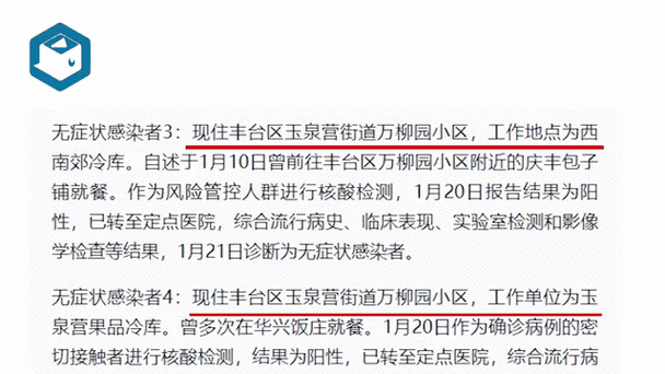 紧急！北京丰台新增一例本土感染者，详情公布！