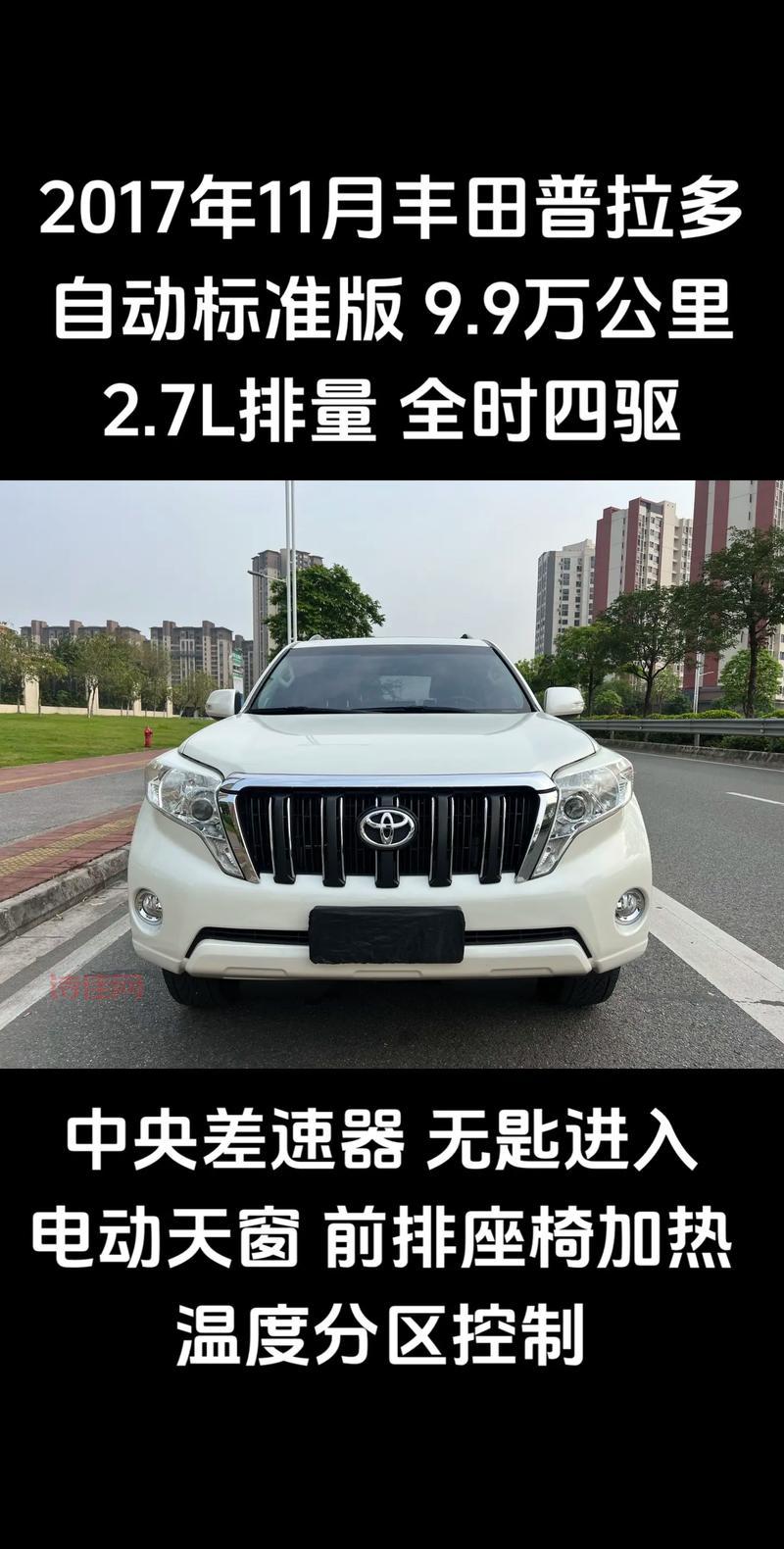 丰田普拉多好不好？越野性能和舒适性详细解读！