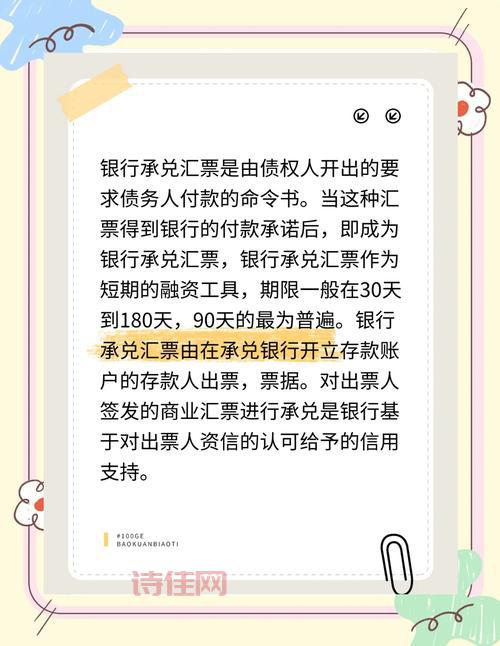 上海银行承兑汇票贴现攻略，新手也能快速上手！