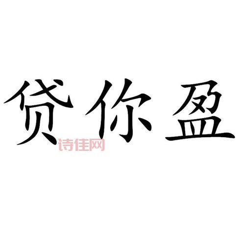 鼎盛盈通