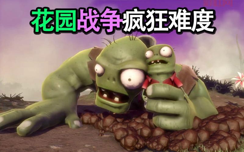 植物大战僵尸花园战争
