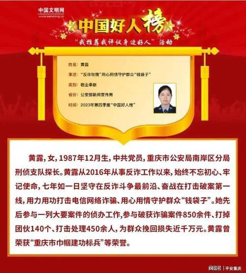 中国好人榜投票