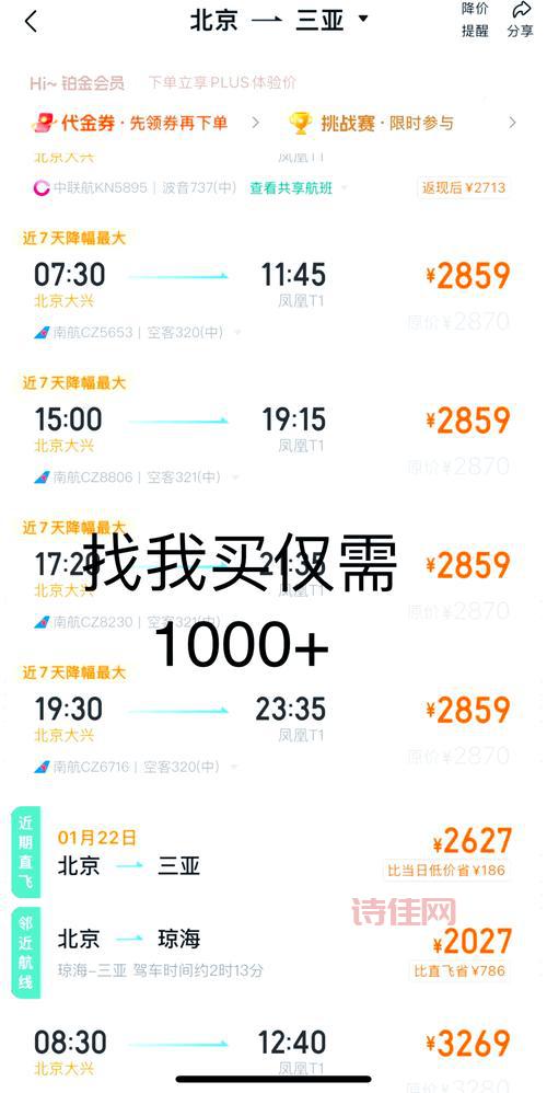 春节机票搜索量暴涨！今年去哪儿玩最划算？