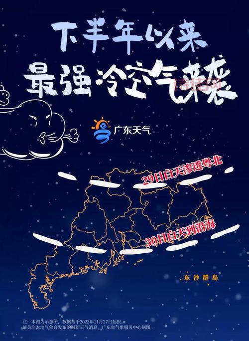 广州冷空气来袭！官方发布防御消息，市民必看！
