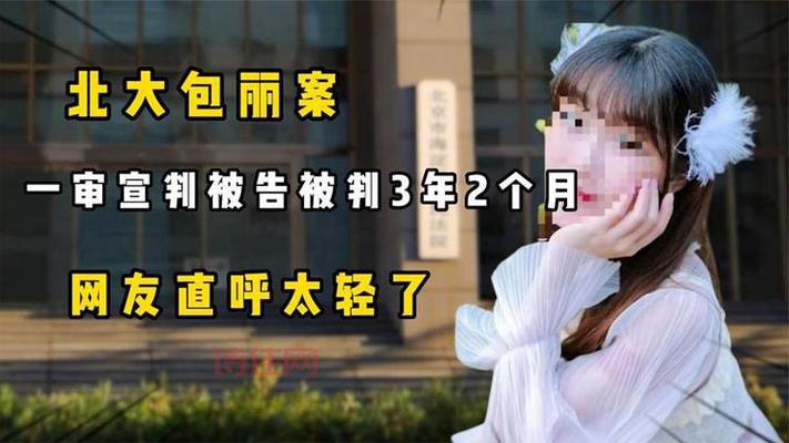 北大女孩包丽母亲