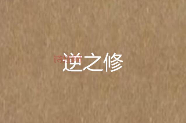 纠结伦
