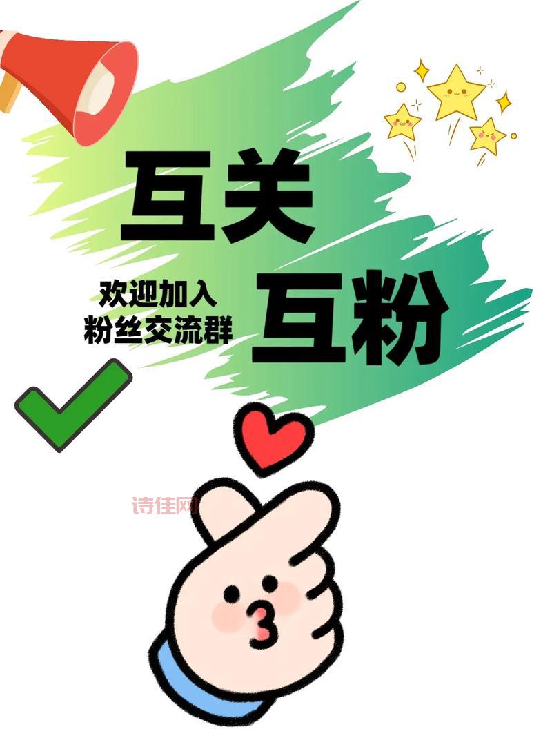 互点