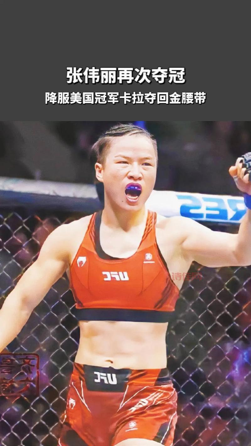 张伟丽成功卫冕