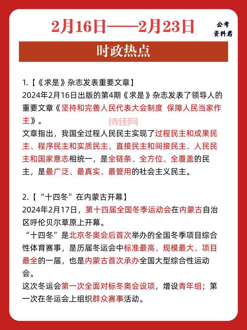 国内新闻热点