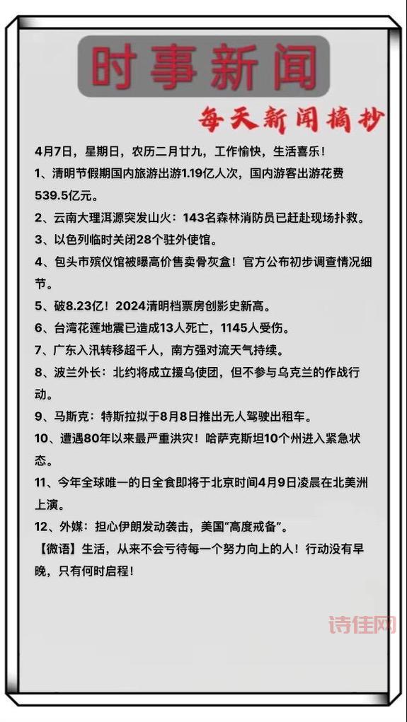 国内新闻热点