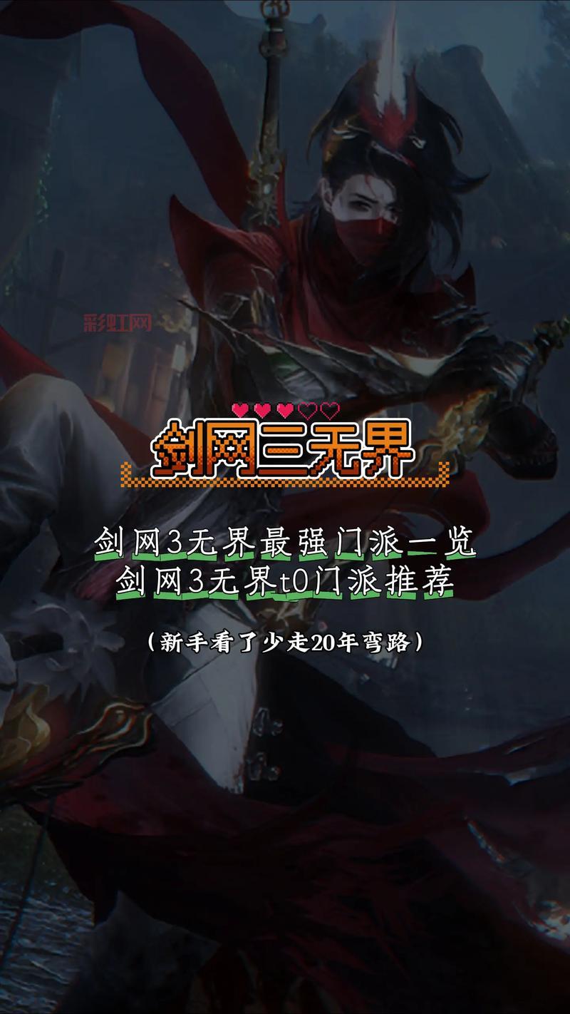 剑网3新手职业推荐哪个好？老玩家帮你来分析！