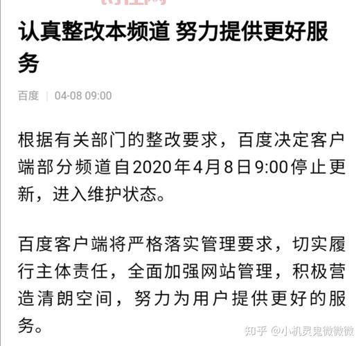 百度推荐整改