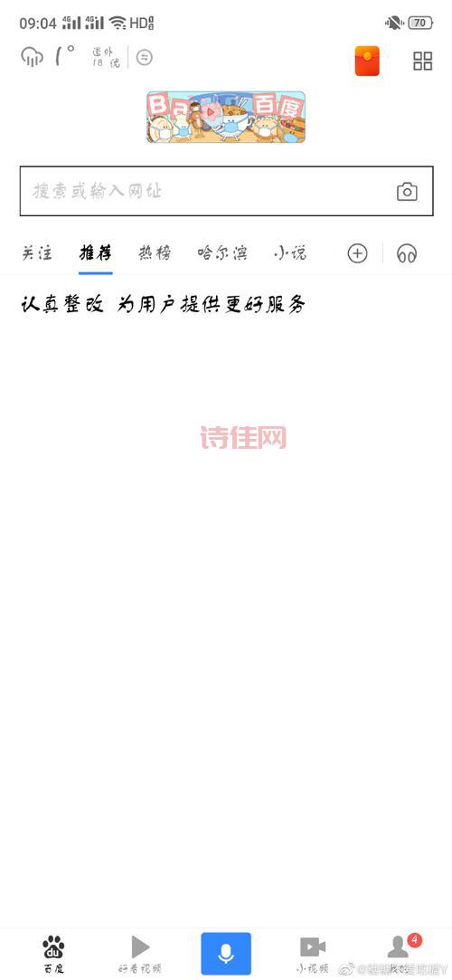 百度推荐整改