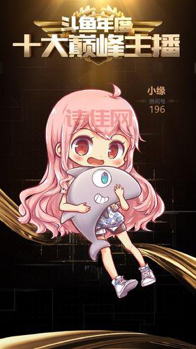 斗鱼盛典时间定了！一起回顾历届盛典的精彩瞬间！
