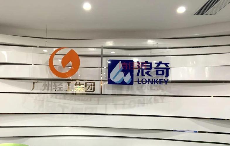 广州浪奇公司