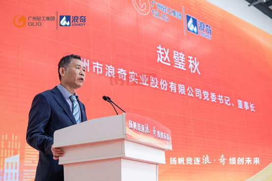 广州浪奇公司