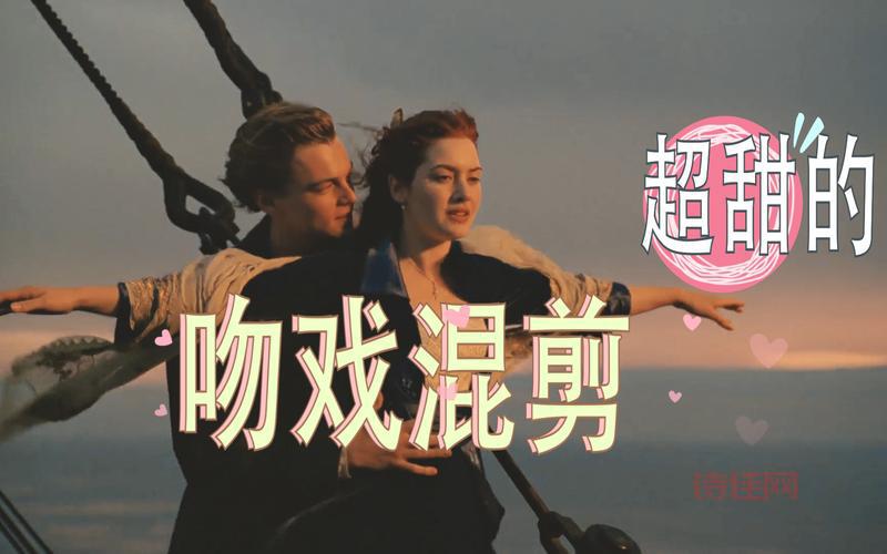 泰坦尼克号吻戏