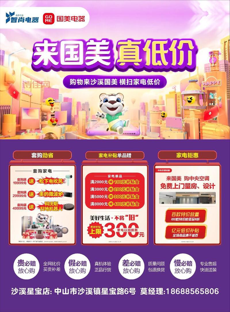 国美五一活动