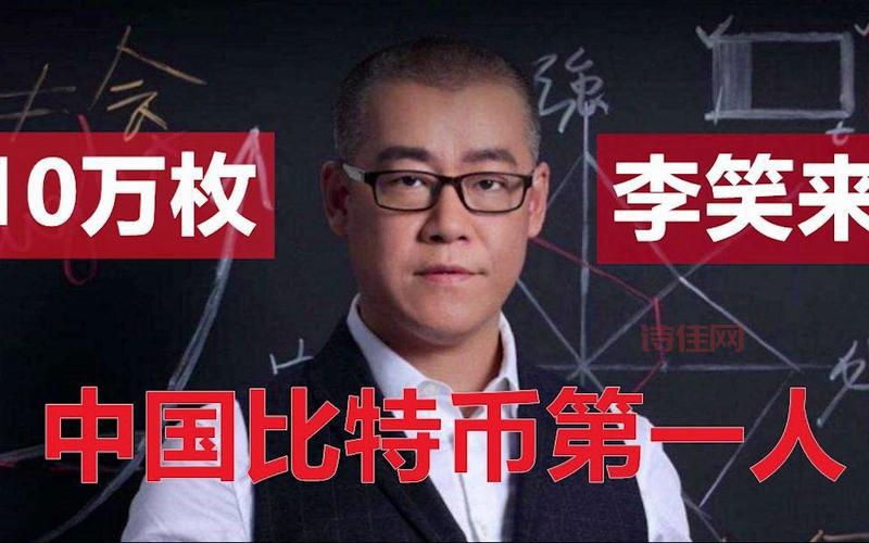 李笑来割韭菜录音是真是假？听听圈内人士怎么说！