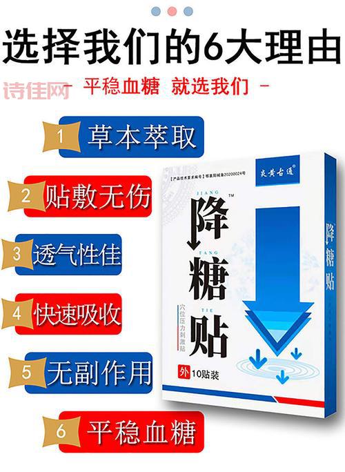 高老太降糖贴