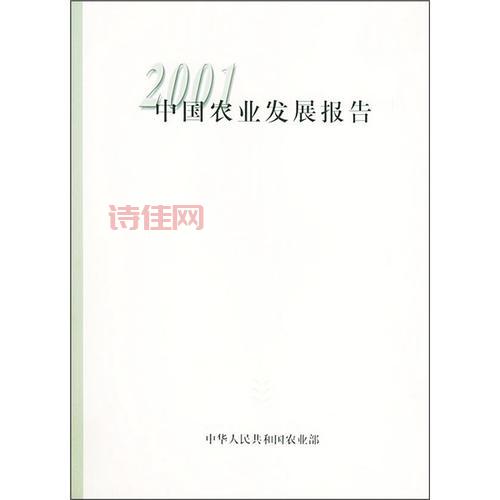农业部报告