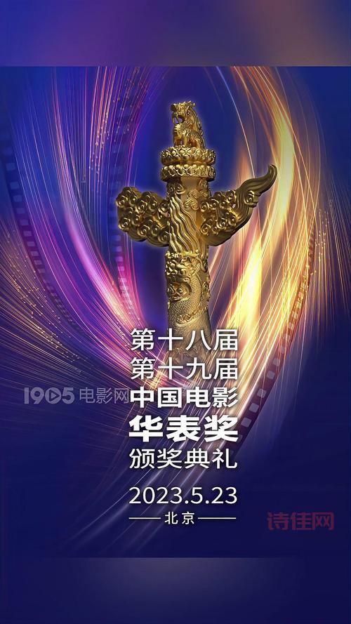 华表奖直播在哪看？典礼时间、入围名单抢先知！