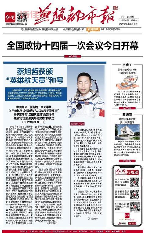 蔡旭哲准备了12年，这个太空新人有什么特别之处？