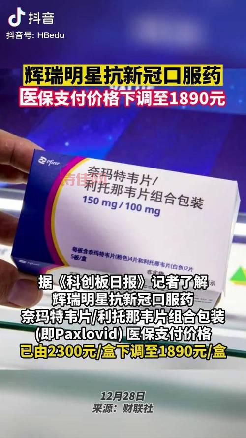 辉瑞抗新冠药医保价格下调，能省多少钱？