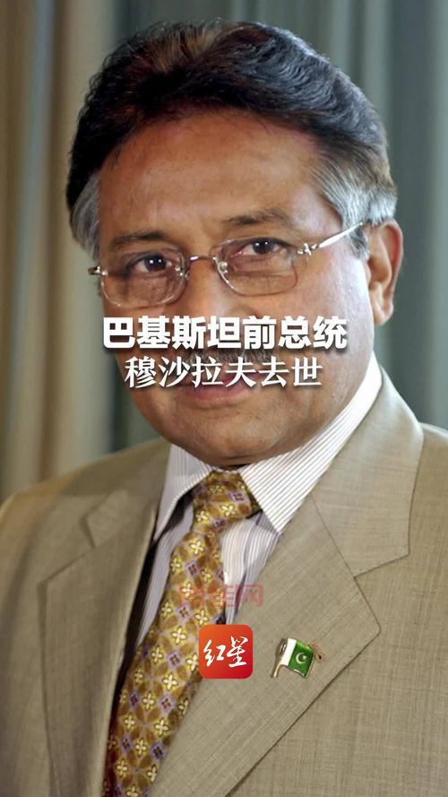 巴基斯坦前总统穆沙拉夫去世，你知道他有哪些功过吗？