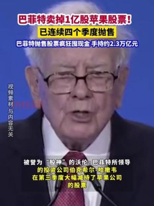 巴菲特买苹果股票