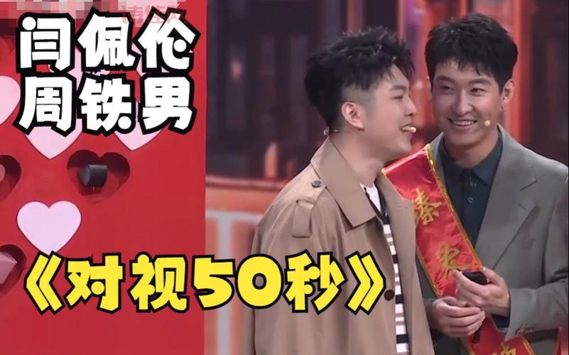 对视50秒