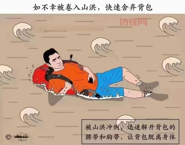 消防员被山洪冲走了！别慌，这些自救知识要牢记！