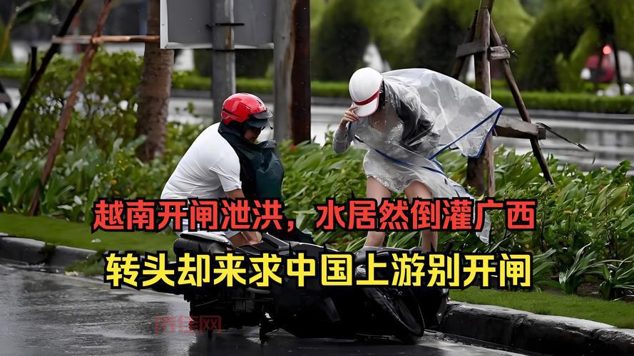 越南请求云南放水